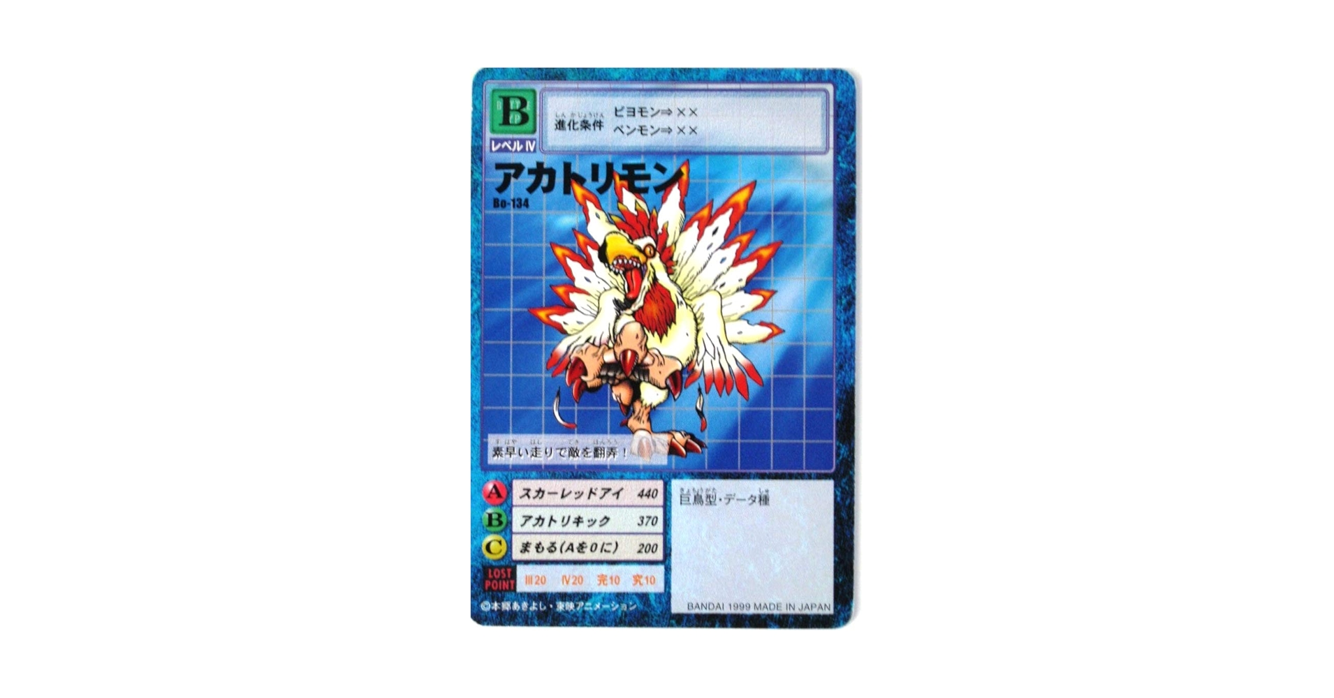 Amazon.co.jp: デジタルモンスター カードゲーム Bo-134